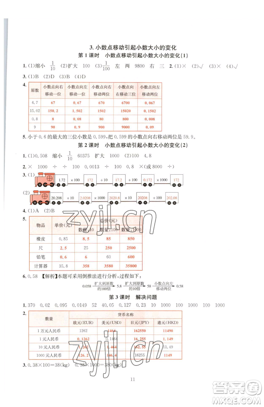 華東師范大學(xué)出版社2023華東師大版一課一練四年級下冊數(shù)學(xué)人教版A版參考答案