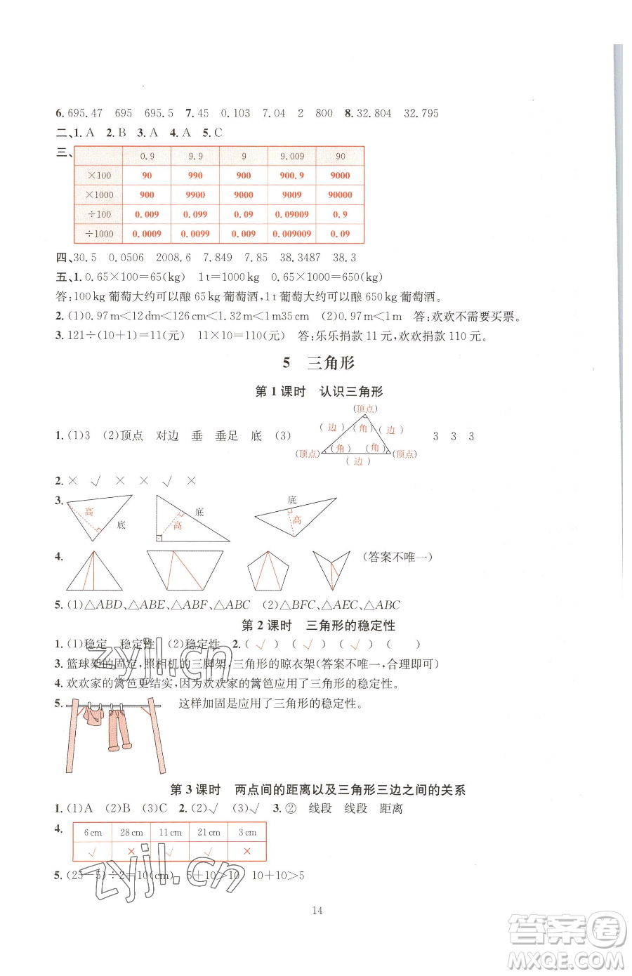 華東師范大學(xué)出版社2023華東師大版一課一練四年級下冊數(shù)學(xué)人教版A版參考答案