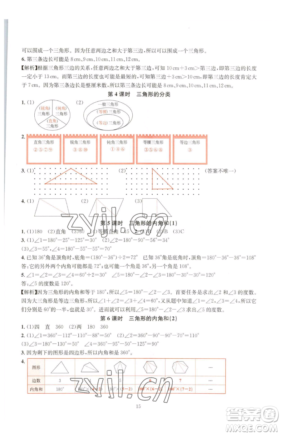 華東師范大學(xué)出版社2023華東師大版一課一練四年級下冊數(shù)學(xué)人教版A版參考答案