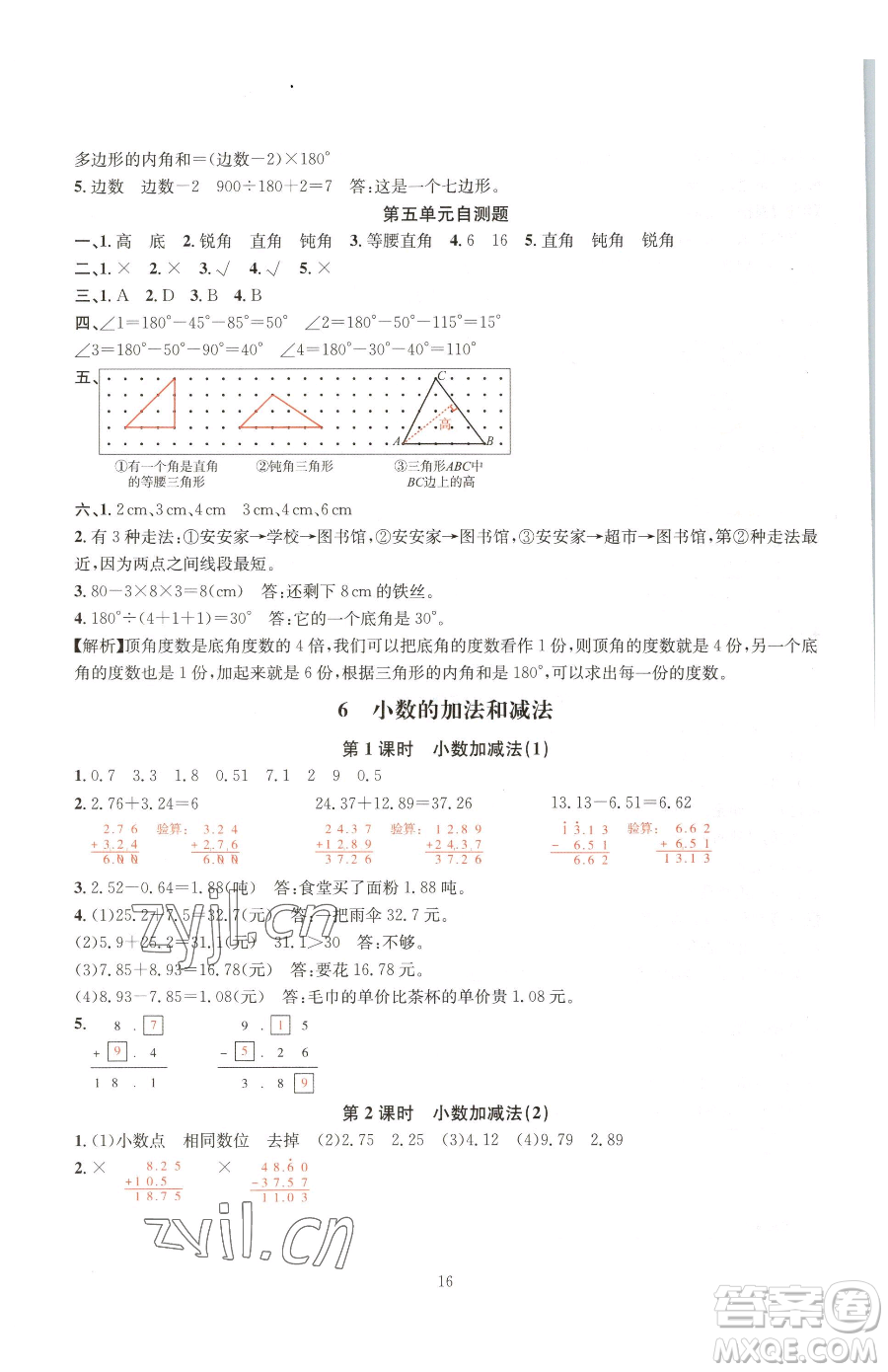 華東師范大學(xué)出版社2023華東師大版一課一練四年級下冊數(shù)學(xué)人教版A版參考答案