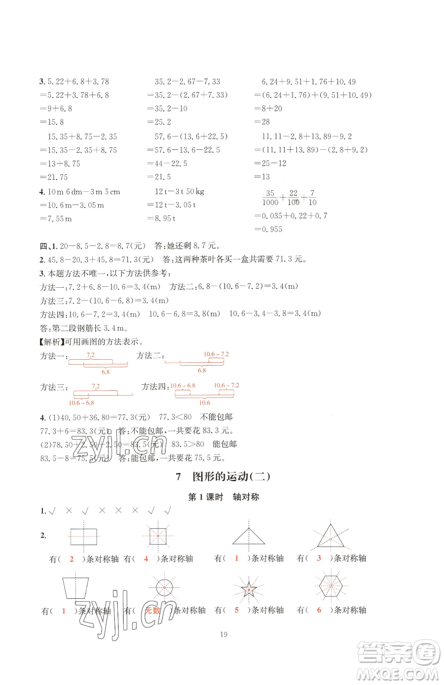 華東師范大學(xué)出版社2023華東師大版一課一練四年級下冊數(shù)學(xué)人教版A版參考答案