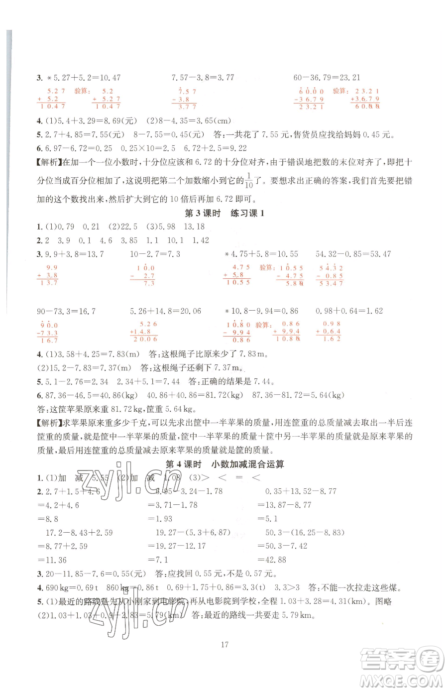 華東師范大學(xué)出版社2023華東師大版一課一練四年級下冊數(shù)學(xué)人教版A版參考答案