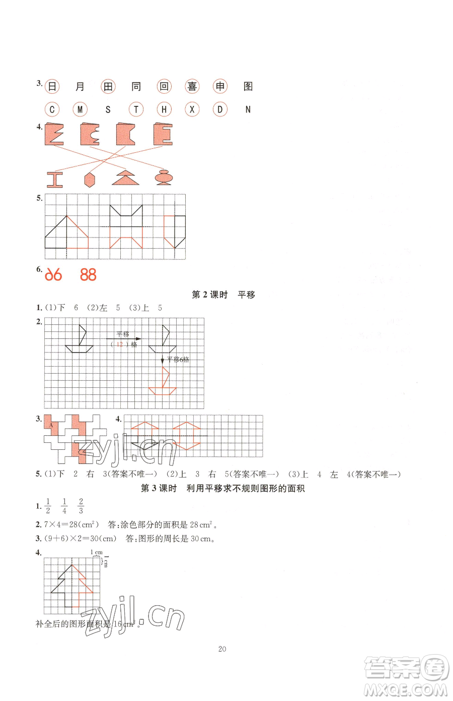 華東師范大學(xué)出版社2023華東師大版一課一練四年級下冊數(shù)學(xué)人教版A版參考答案