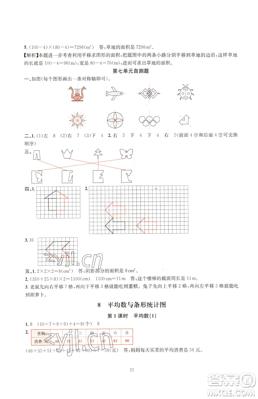 華東師范大學(xué)出版社2023華東師大版一課一練四年級下冊數(shù)學(xué)人教版A版參考答案