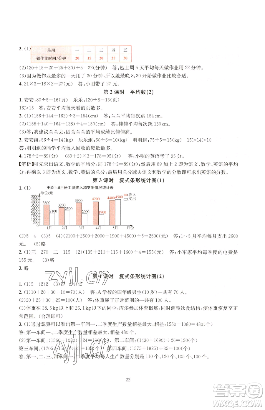 華東師范大學(xué)出版社2023華東師大版一課一練四年級下冊數(shù)學(xué)人教版A版參考答案