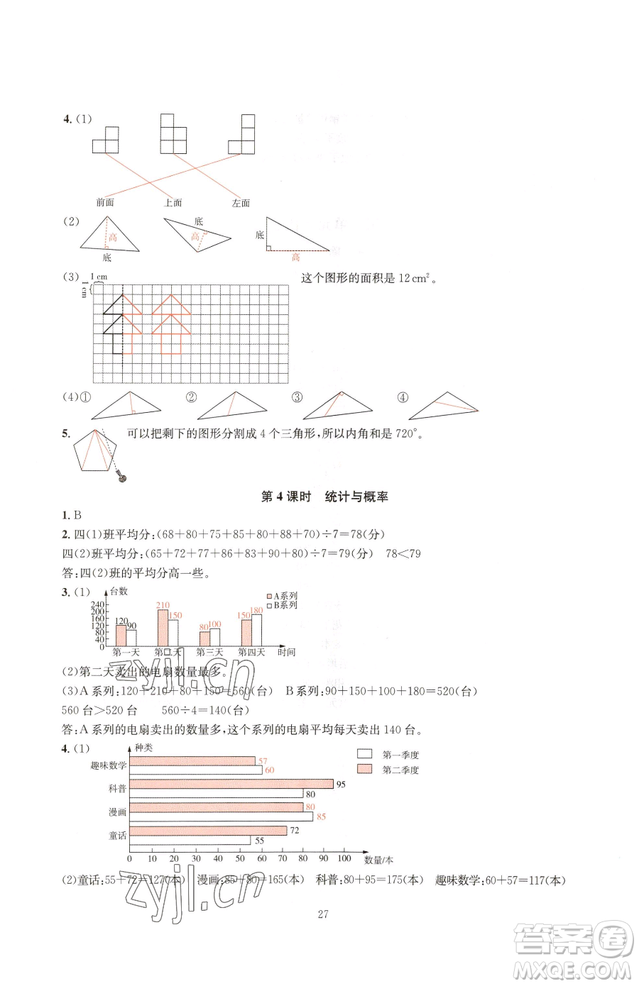 華東師范大學(xué)出版社2023華東師大版一課一練四年級下冊數(shù)學(xué)人教版A版參考答案