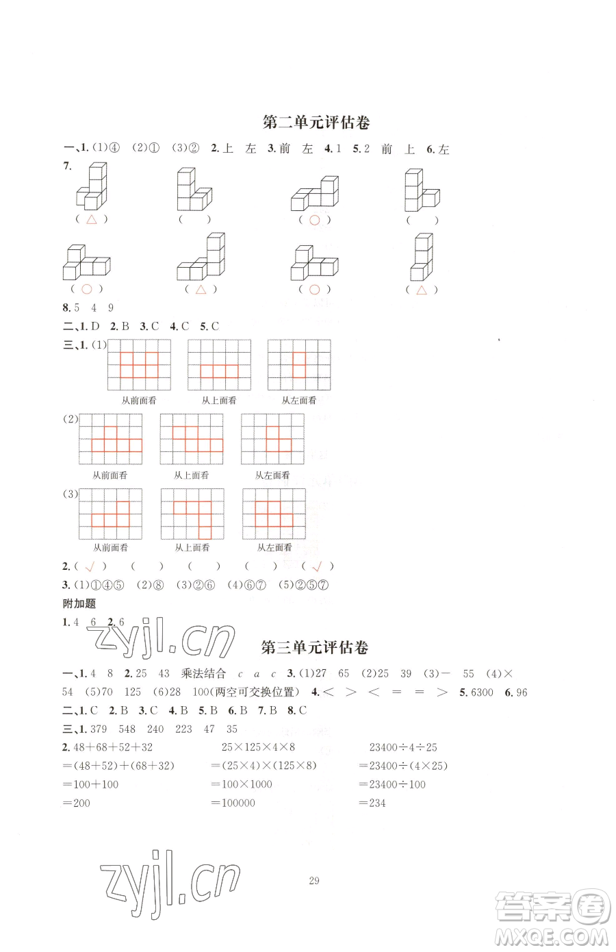 華東師范大學(xué)出版社2023華東師大版一課一練四年級下冊數(shù)學(xué)人教版A版參考答案