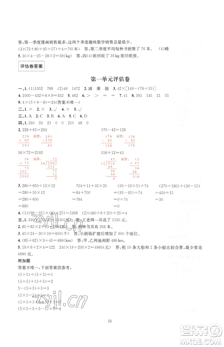 華東師范大學(xué)出版社2023華東師大版一課一練四年級下冊數(shù)學(xué)人教版A版參考答案