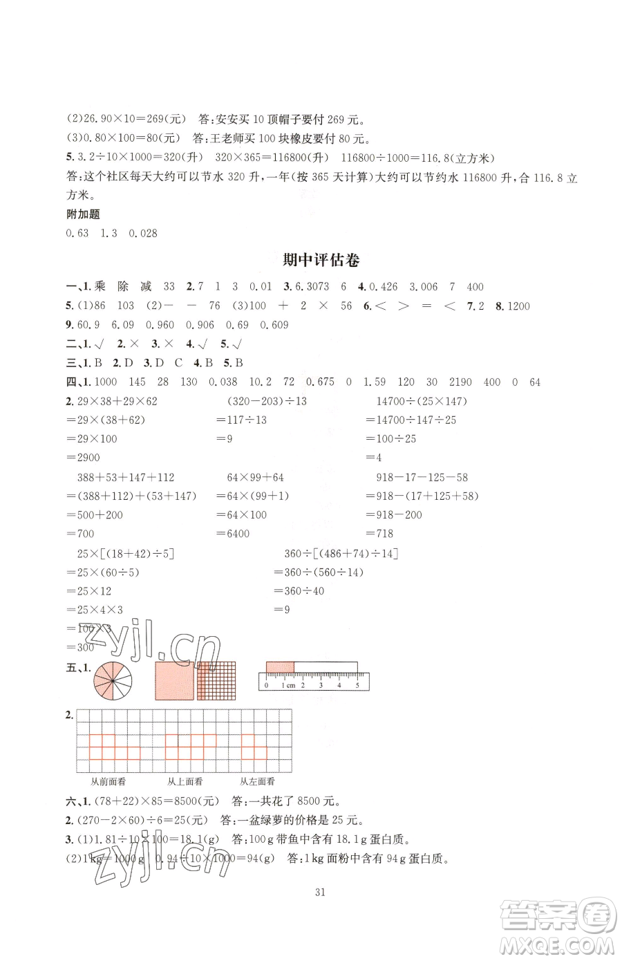 華東師范大學(xué)出版社2023華東師大版一課一練四年級下冊數(shù)學(xué)人教版A版參考答案