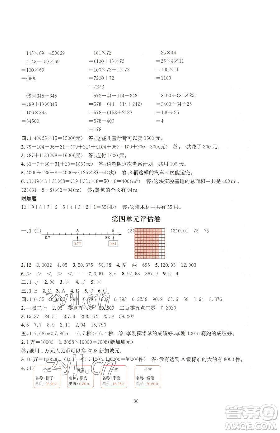 華東師范大學(xué)出版社2023華東師大版一課一練四年級下冊數(shù)學(xué)人教版A版參考答案