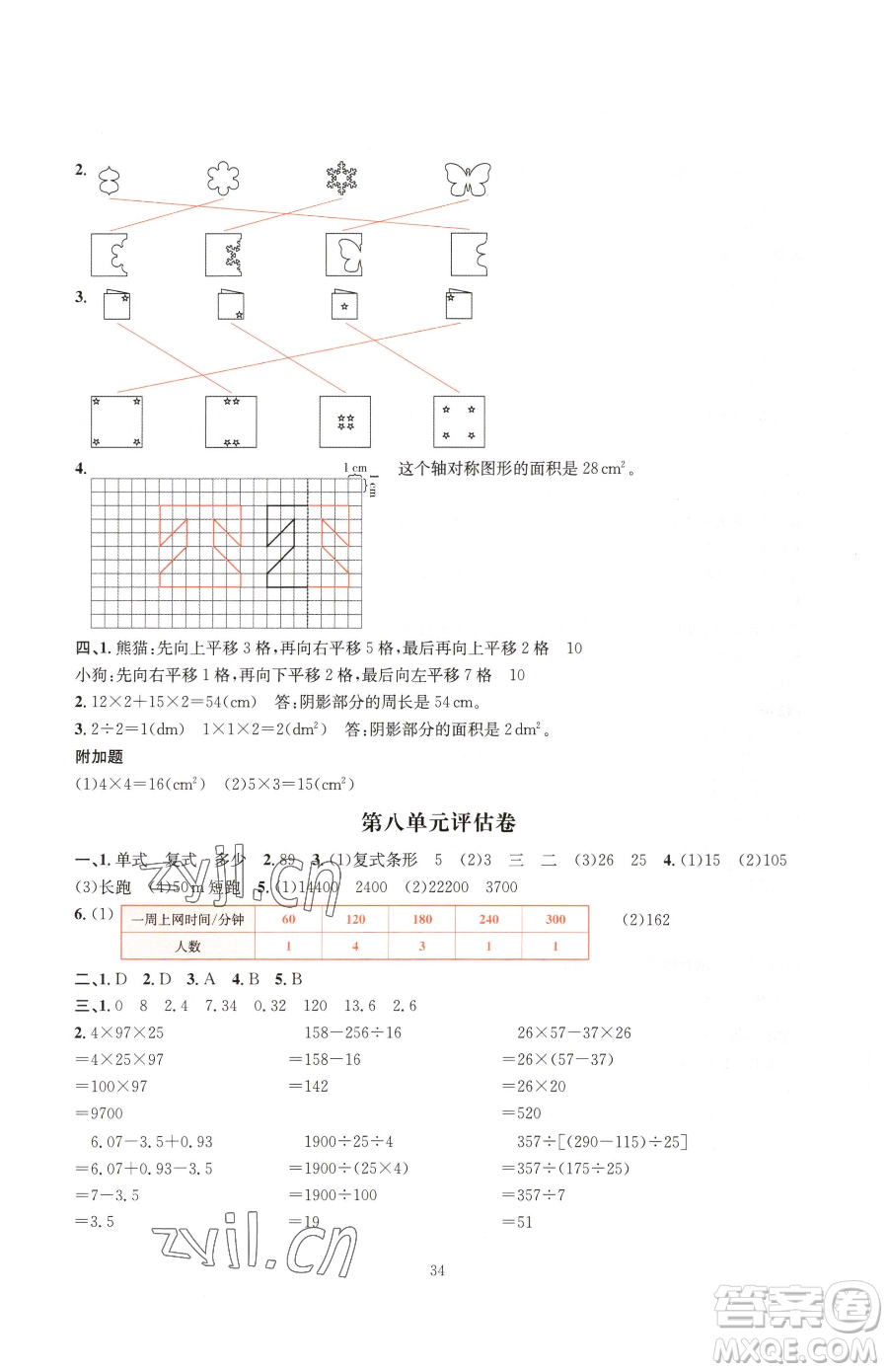 華東師范大學(xué)出版社2023華東師大版一課一練四年級下冊數(shù)學(xué)人教版A版參考答案