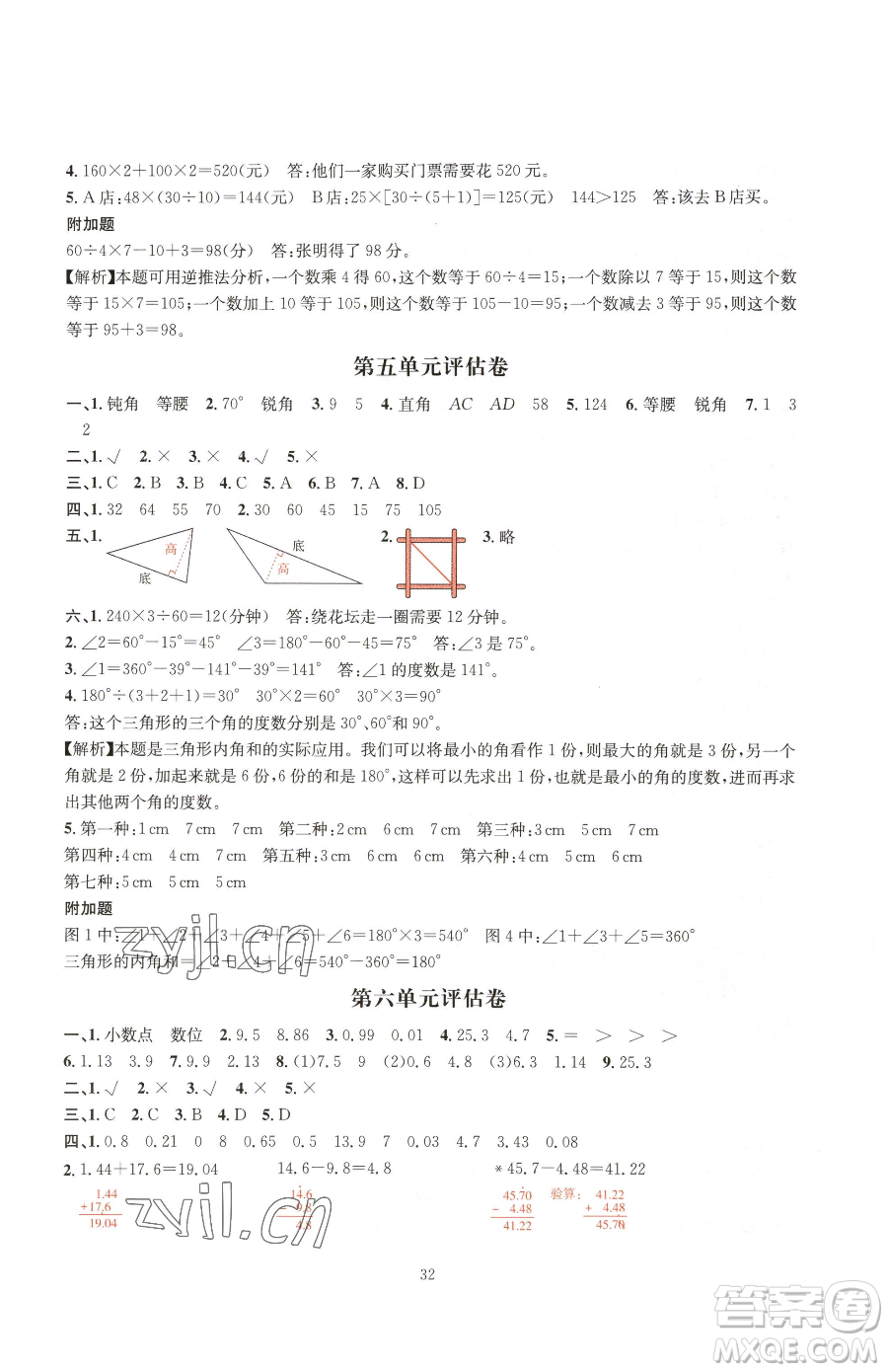 華東師范大學(xué)出版社2023華東師大版一課一練四年級下冊數(shù)學(xué)人教版A版參考答案