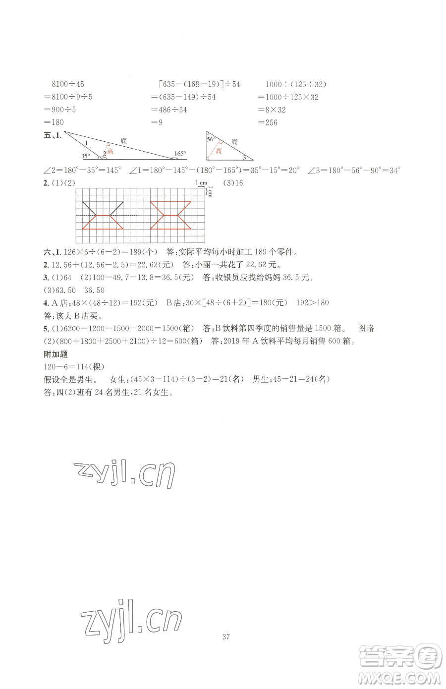 華東師范大學(xué)出版社2023華東師大版一課一練四年級下冊數(shù)學(xué)人教版A版參考答案