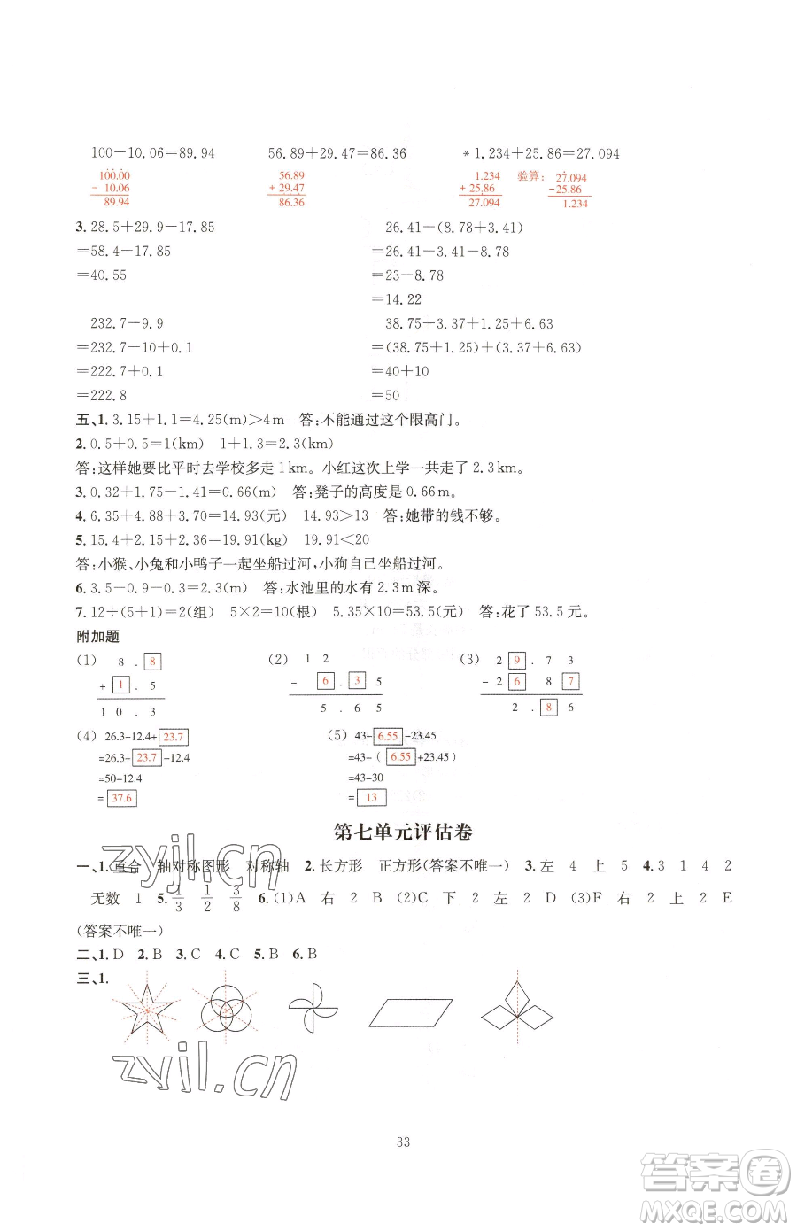 華東師范大學(xué)出版社2023華東師大版一課一練四年級下冊數(shù)學(xué)人教版A版參考答案