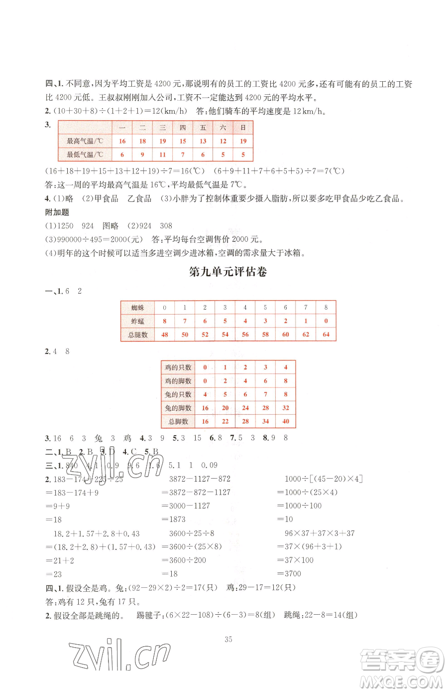 華東師范大學(xué)出版社2023華東師大版一課一練四年級下冊數(shù)學(xué)人教版A版參考答案