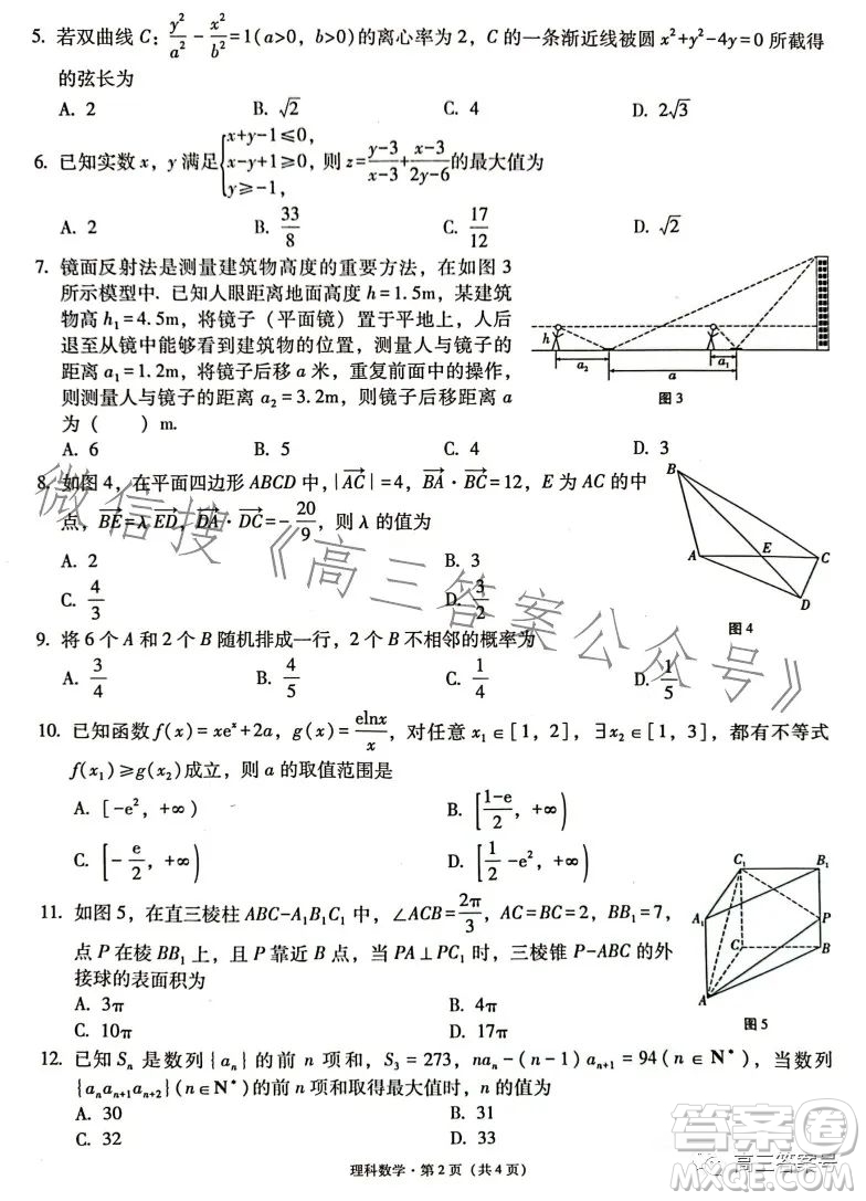 2023屆3+3+3高考備考診斷性聯(lián)考卷二理科數(shù)學(xué)試卷答案