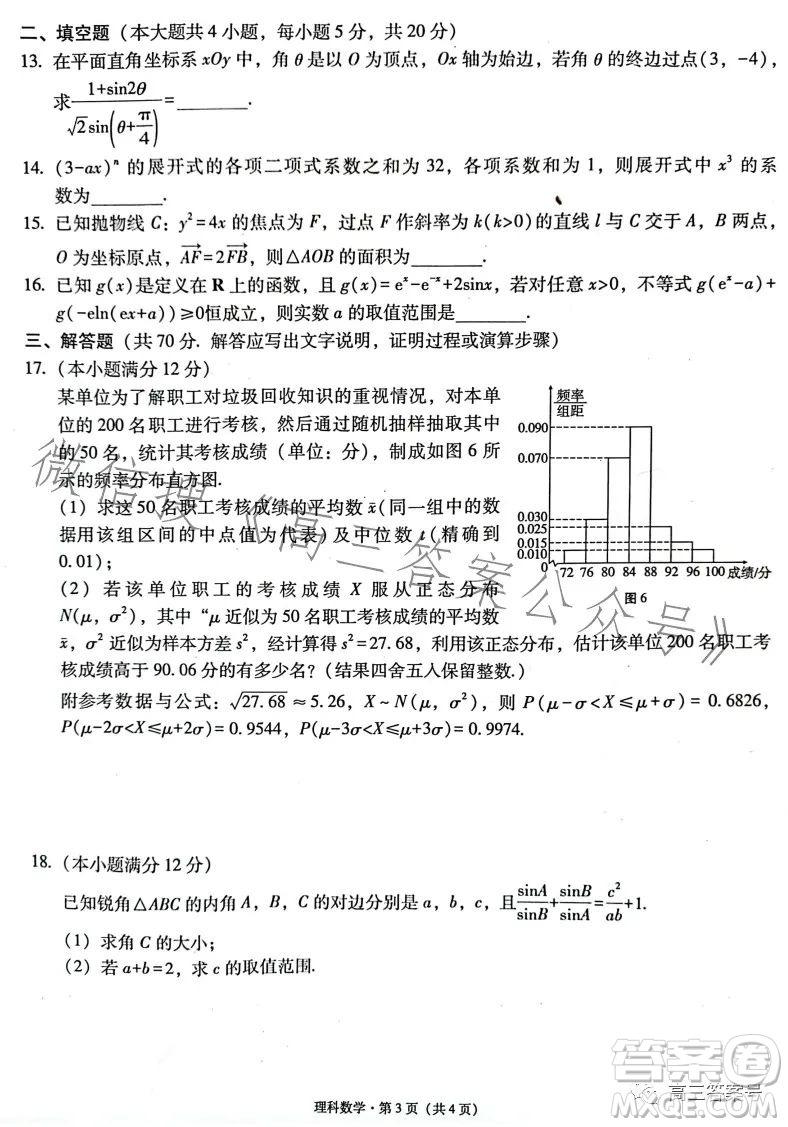 2023屆3+3+3高考備考診斷性聯(lián)考卷二理科數(shù)學(xué)試卷答案