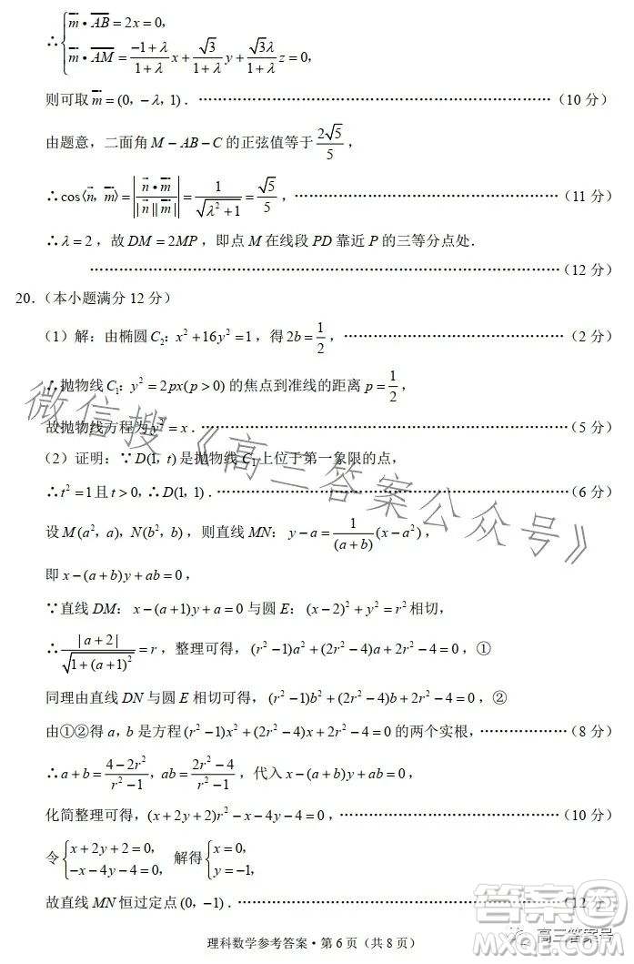 2023屆3+3+3高考備考診斷性聯(lián)考卷二理科數(shù)學(xué)試卷答案