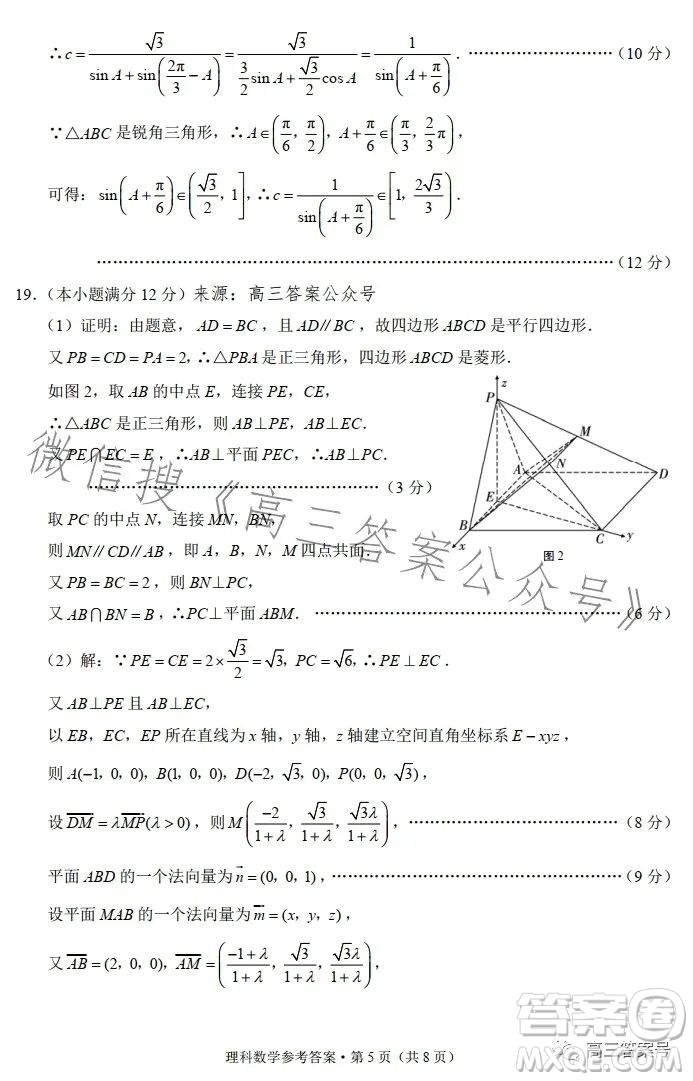 2023屆3+3+3高考備考診斷性聯(lián)考卷二理科數(shù)學(xué)試卷答案