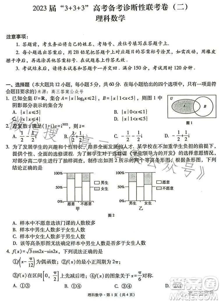 2023屆3+3+3高考備考診斷性聯(lián)考卷二理科數(shù)學(xué)試卷答案