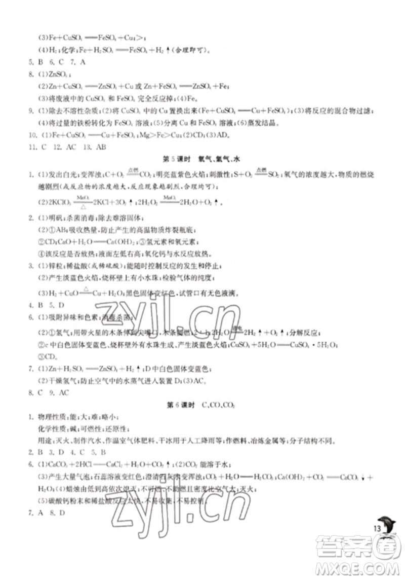 江蘇人民出版社2023實驗班提優(yōu)訓(xùn)練九年級化學(xué)下冊滬教版上海專版參考答案