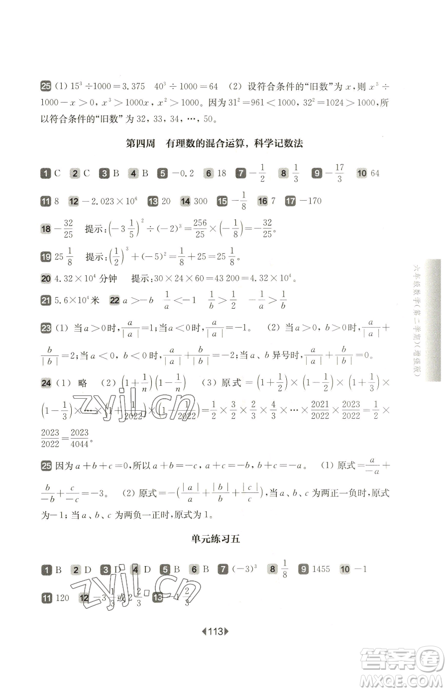 華東師范大學(xué)出版社2023華東師大版一課一練六年級下冊數(shù)學(xué)滬教版增強(qiáng)版五四制參考答案