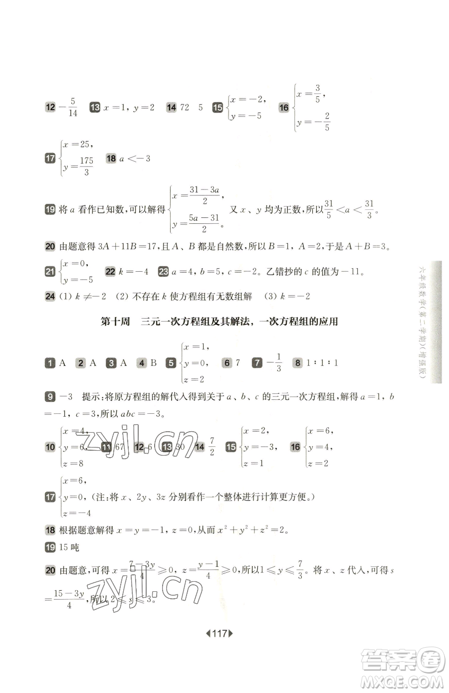 華東師范大學(xué)出版社2023華東師大版一課一練六年級下冊數(shù)學(xué)滬教版增強(qiáng)版五四制參考答案