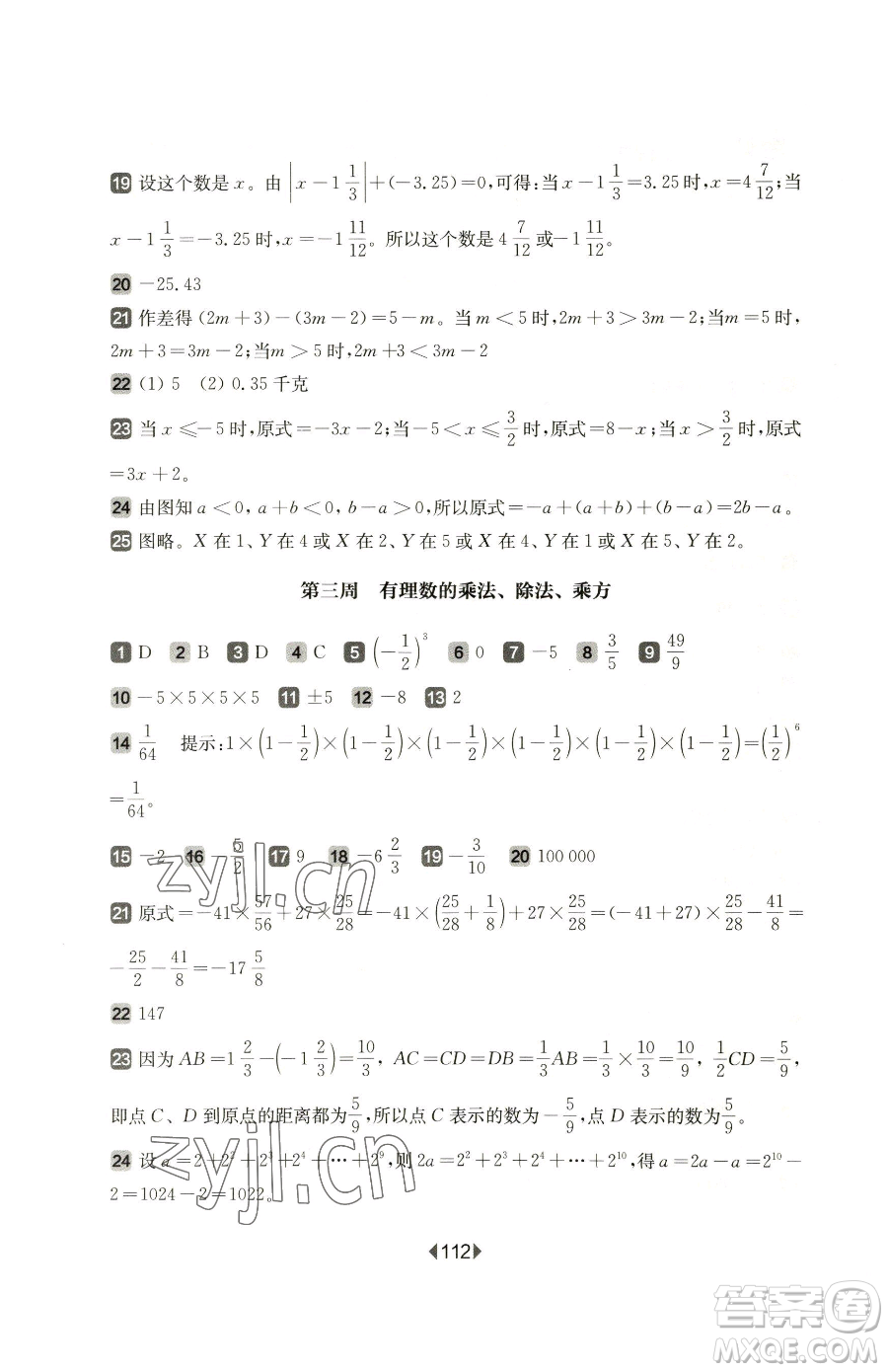 華東師范大學(xué)出版社2023華東師大版一課一練六年級下冊數(shù)學(xué)滬教版增強(qiáng)版五四制參考答案