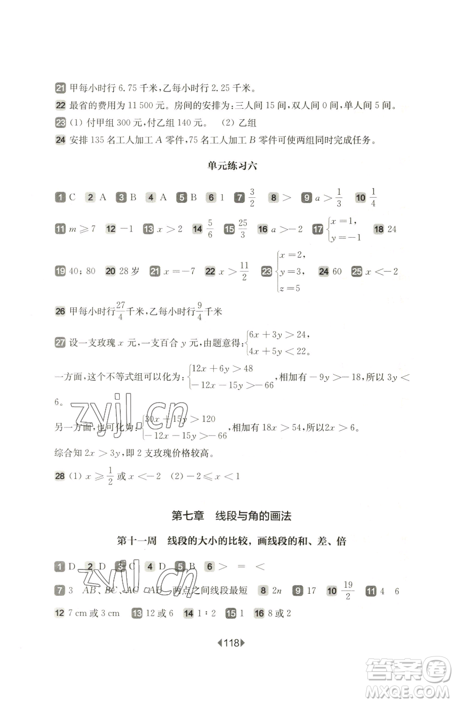 華東師范大學(xué)出版社2023華東師大版一課一練六年級下冊數(shù)學(xué)滬教版增強(qiáng)版五四制參考答案