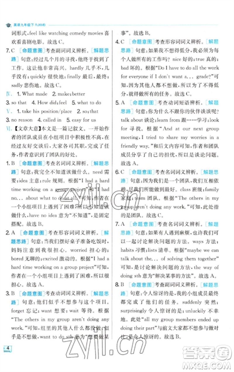 江蘇人民出版社2023實驗班提優(yōu)訓練九年級英語下冊人教版參考答案