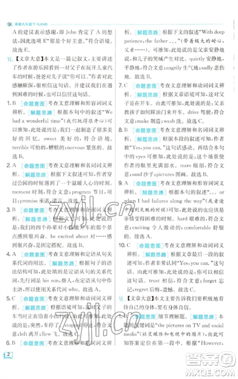 江蘇人民出版社2023實驗班提優(yōu)訓練九年級英語下冊人教版參考答案