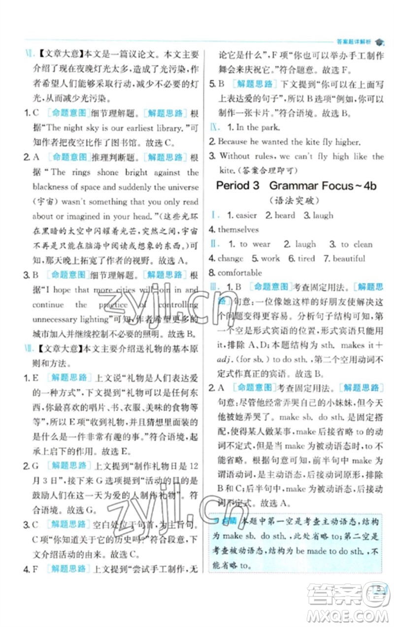 江蘇人民出版社2023實驗班提優(yōu)訓練九年級英語下冊人教版參考答案