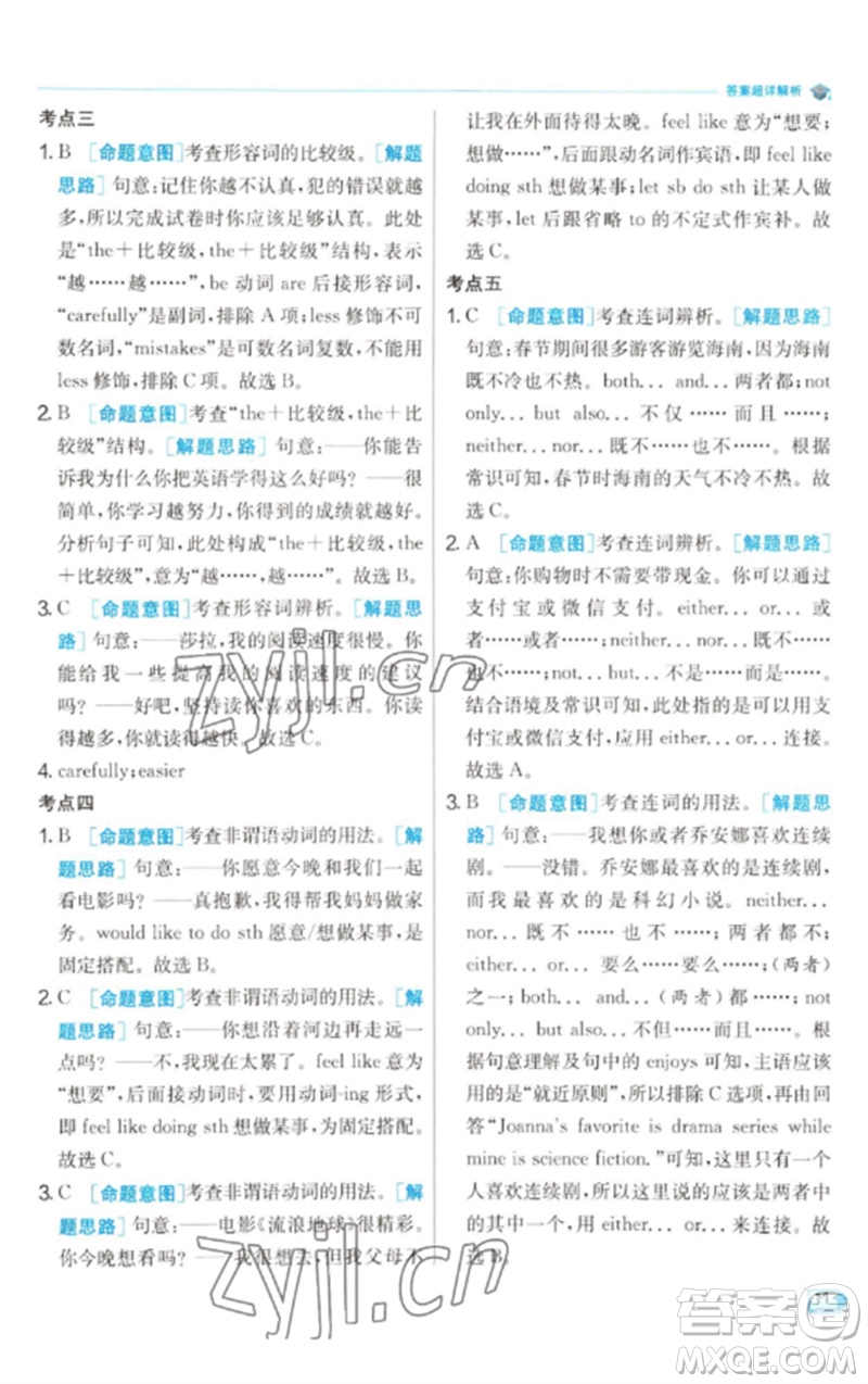 江蘇人民出版社2023實驗班提優(yōu)訓練九年級英語下冊人教版參考答案