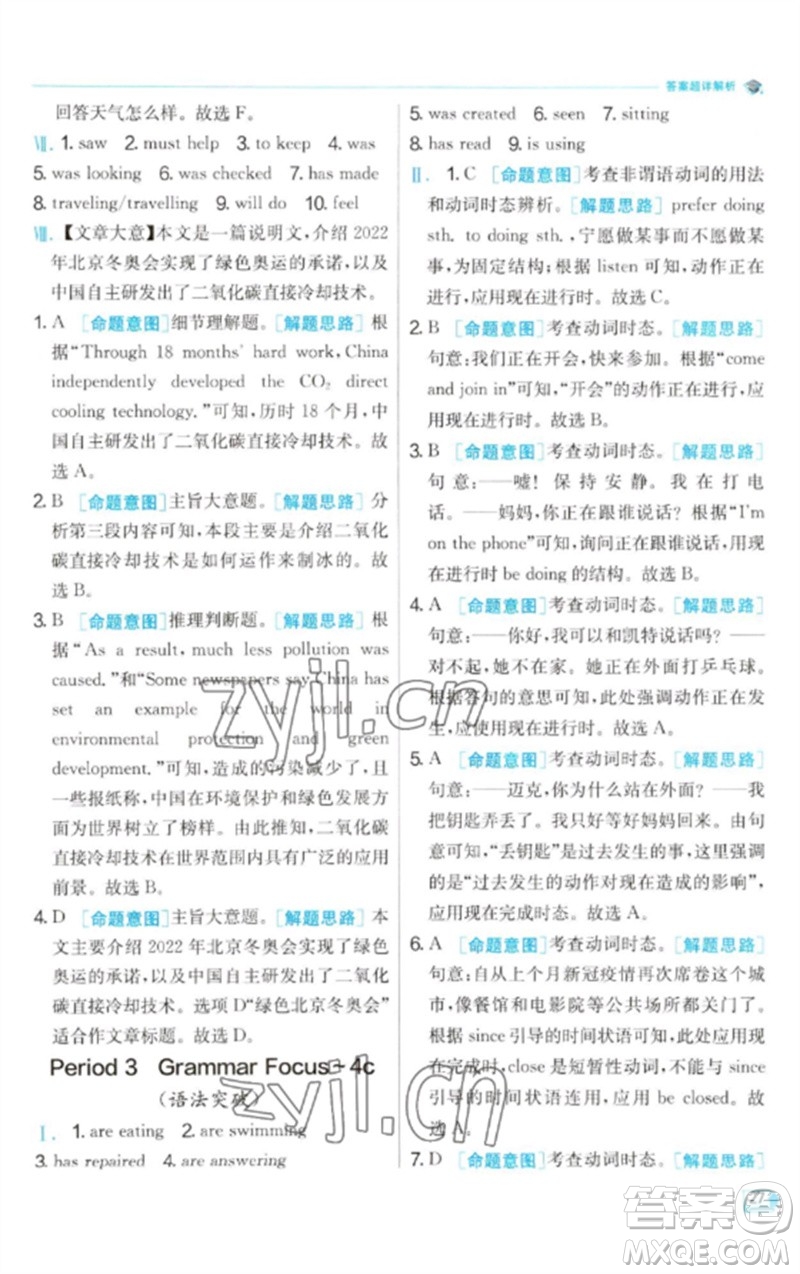 江蘇人民出版社2023實驗班提優(yōu)訓練九年級英語下冊人教版參考答案