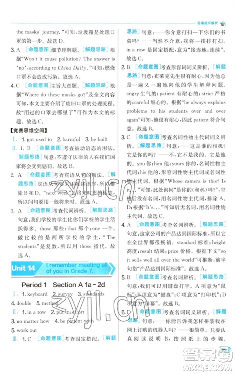 江蘇人民出版社2023實驗班提優(yōu)訓練九年級英語下冊人教版參考答案