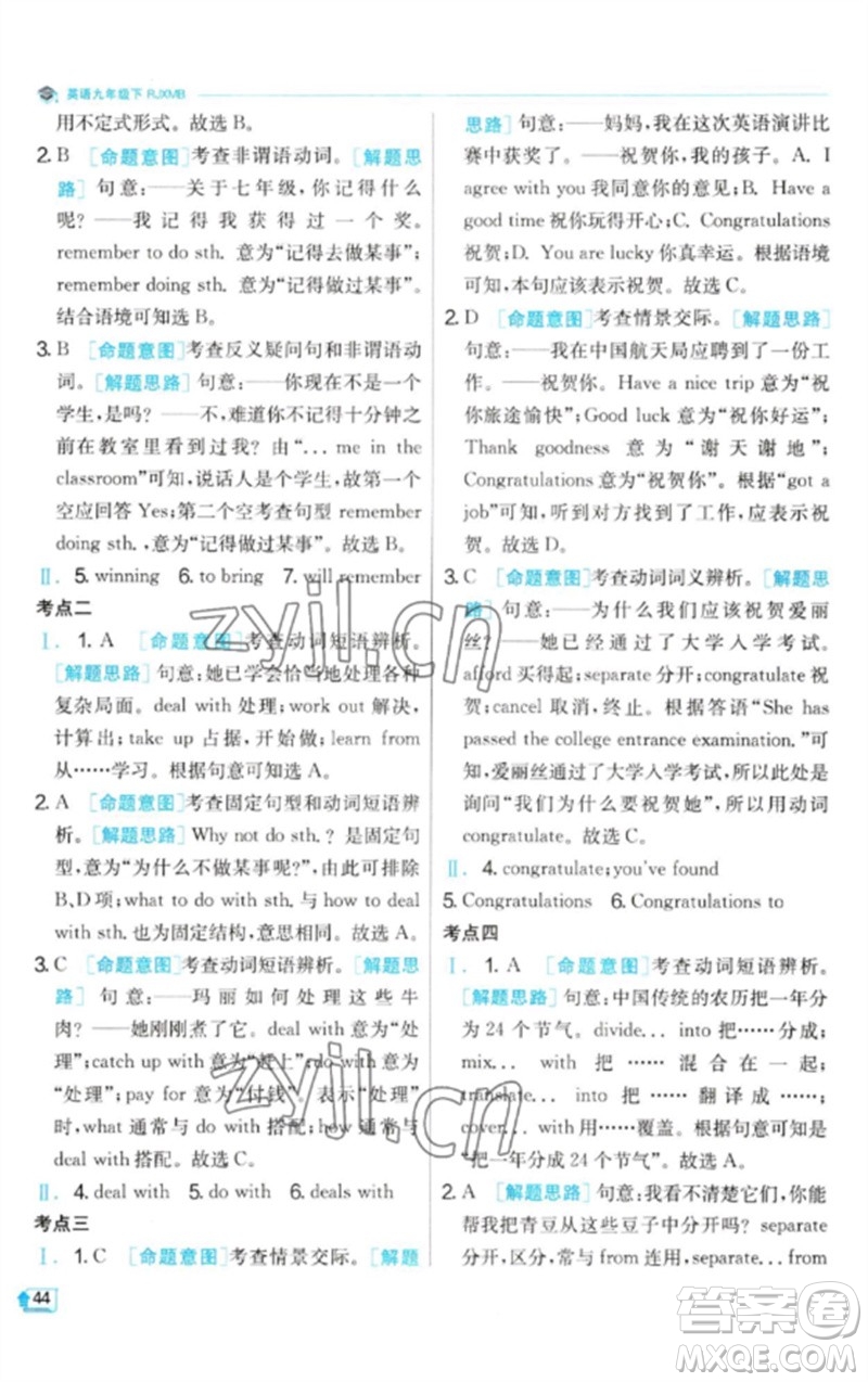 江蘇人民出版社2023實驗班提優(yōu)訓練九年級英語下冊人教版參考答案