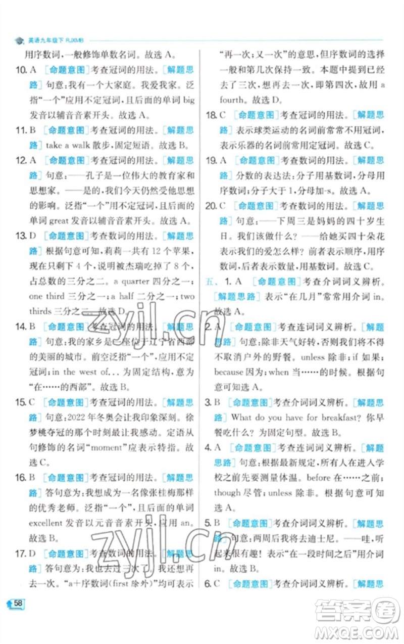 江蘇人民出版社2023實驗班提優(yōu)訓練九年級英語下冊人教版參考答案