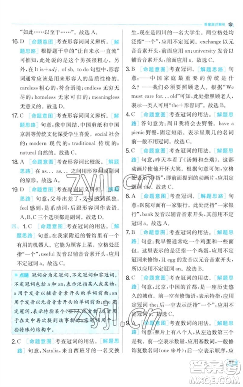 江蘇人民出版社2023實驗班提優(yōu)訓練九年級英語下冊人教版參考答案