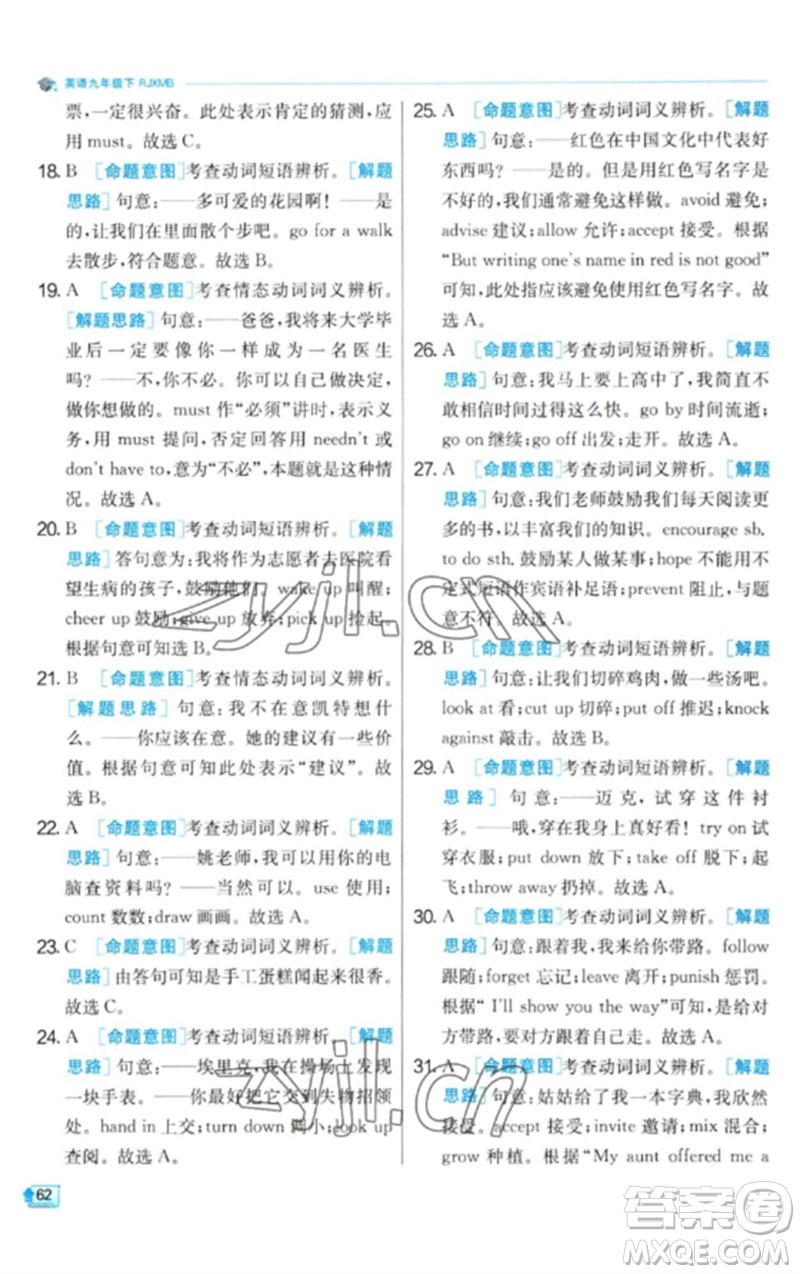 江蘇人民出版社2023實驗班提優(yōu)訓練九年級英語下冊人教版參考答案