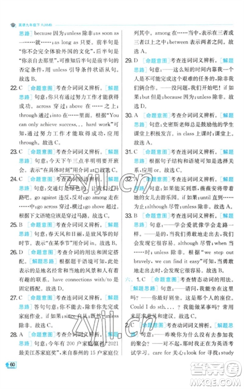 江蘇人民出版社2023實驗班提優(yōu)訓練九年級英語下冊人教版參考答案