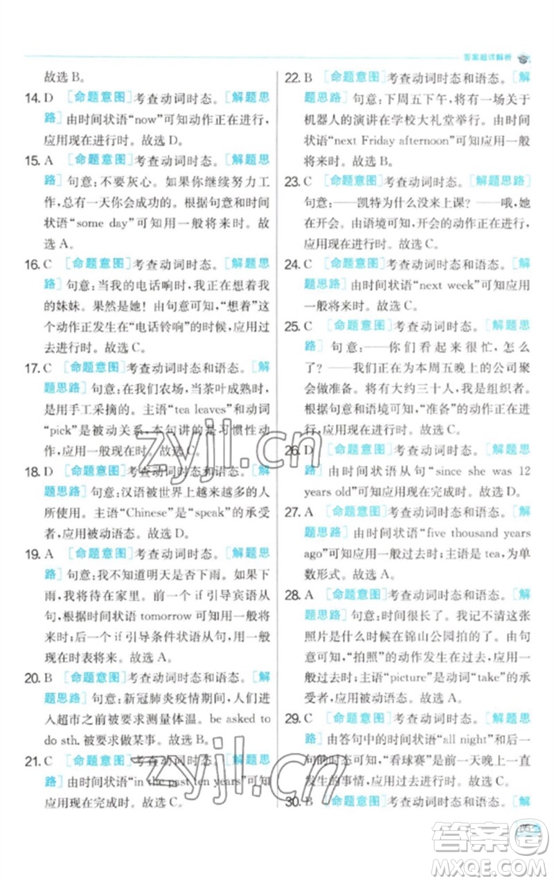 江蘇人民出版社2023實驗班提優(yōu)訓練九年級英語下冊人教版參考答案