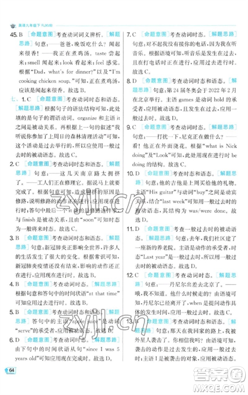 江蘇人民出版社2023實驗班提優(yōu)訓練九年級英語下冊人教版參考答案