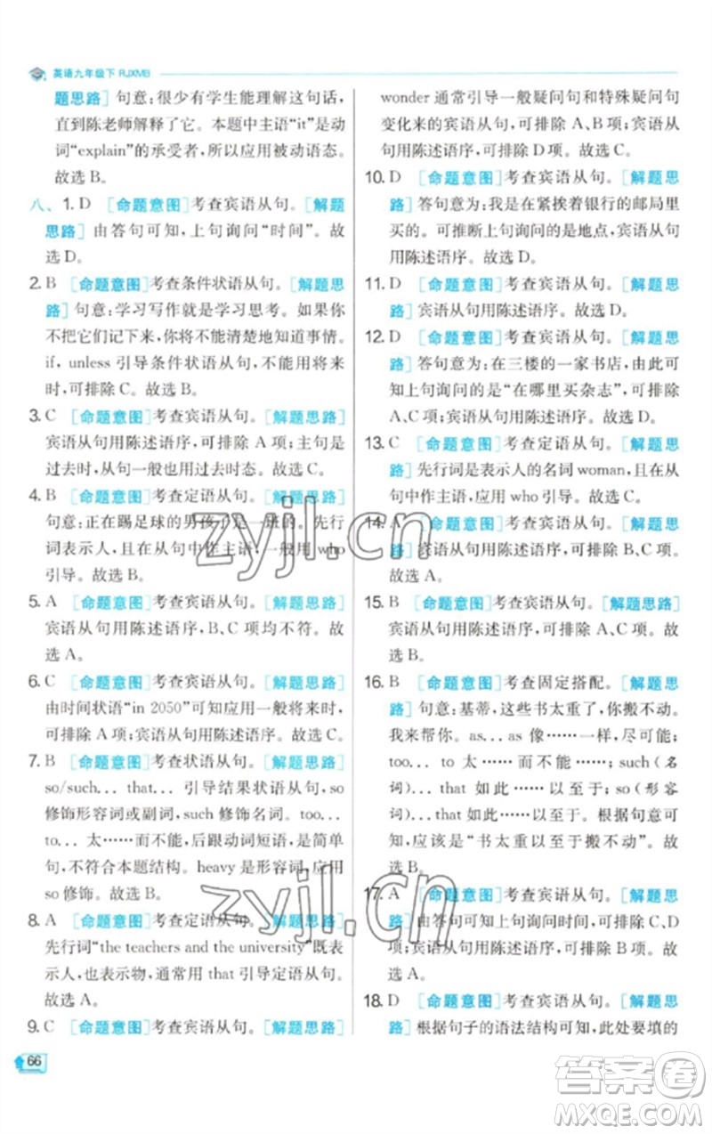 江蘇人民出版社2023實驗班提優(yōu)訓練九年級英語下冊人教版參考答案