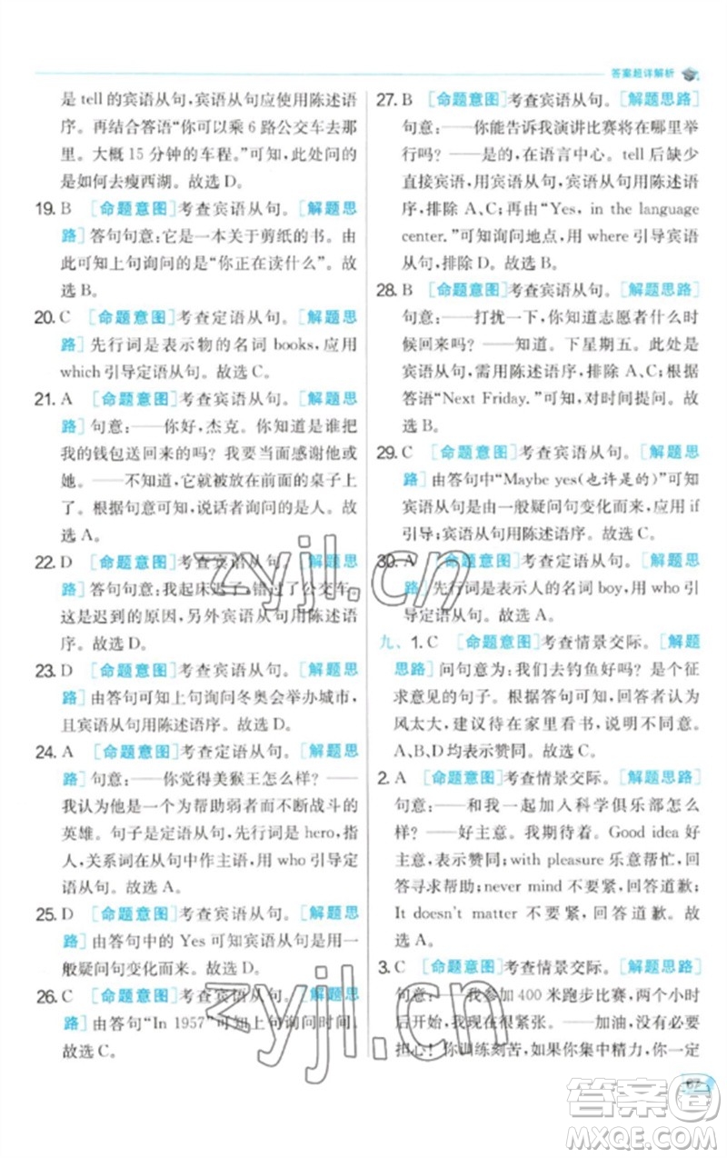 江蘇人民出版社2023實驗班提優(yōu)訓練九年級英語下冊人教版參考答案