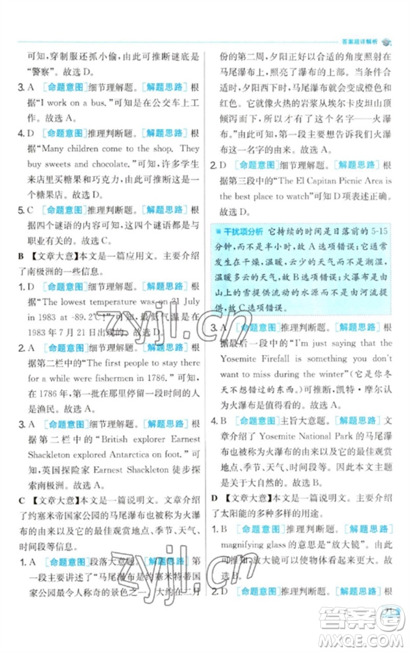 江蘇人民出版社2023實驗班提優(yōu)訓練九年級英語下冊人教版參考答案