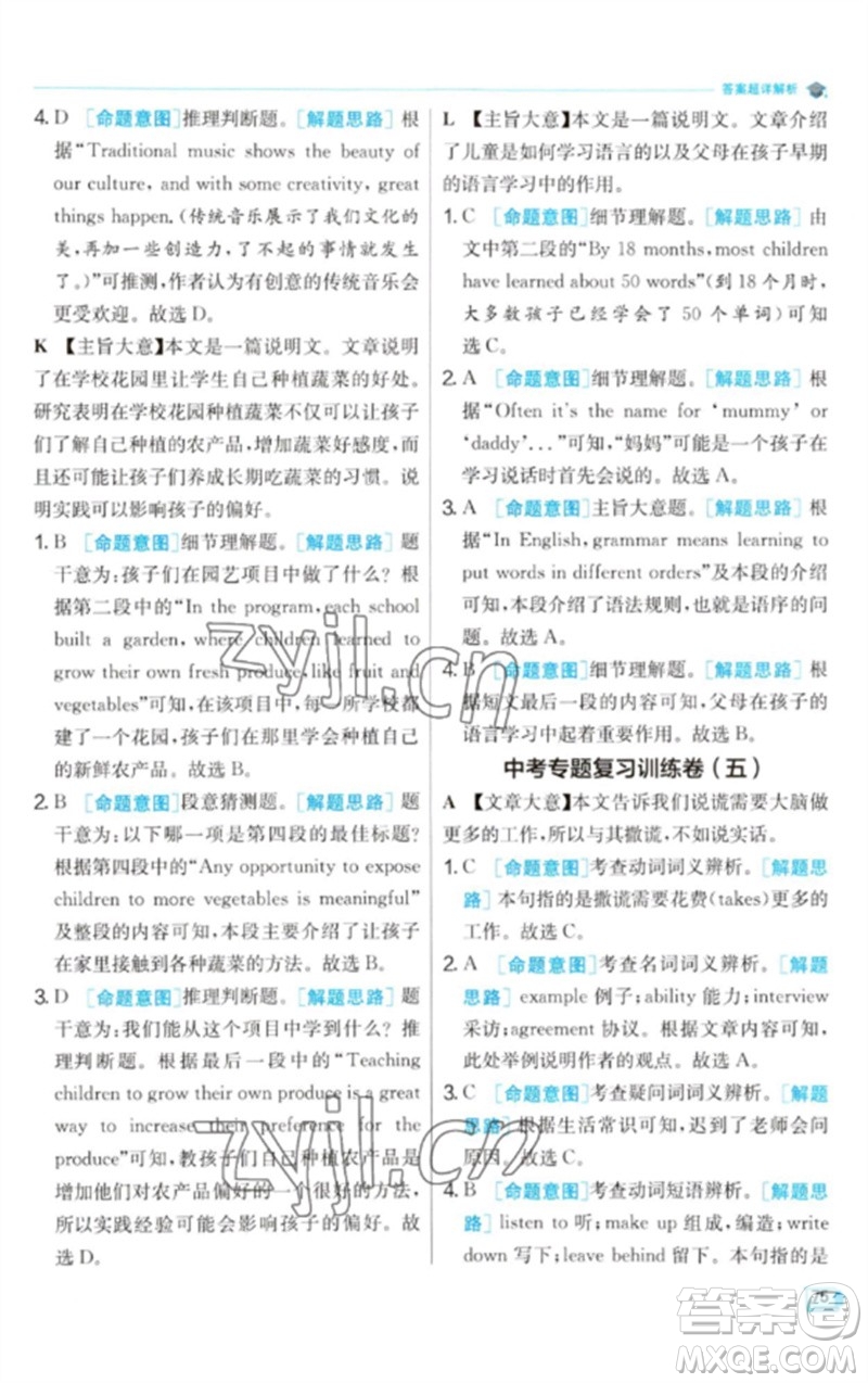 江蘇人民出版社2023實驗班提優(yōu)訓練九年級英語下冊人教版參考答案