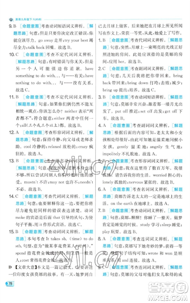 江蘇人民出版社2023實驗班提優(yōu)訓練九年級英語下冊人教版參考答案