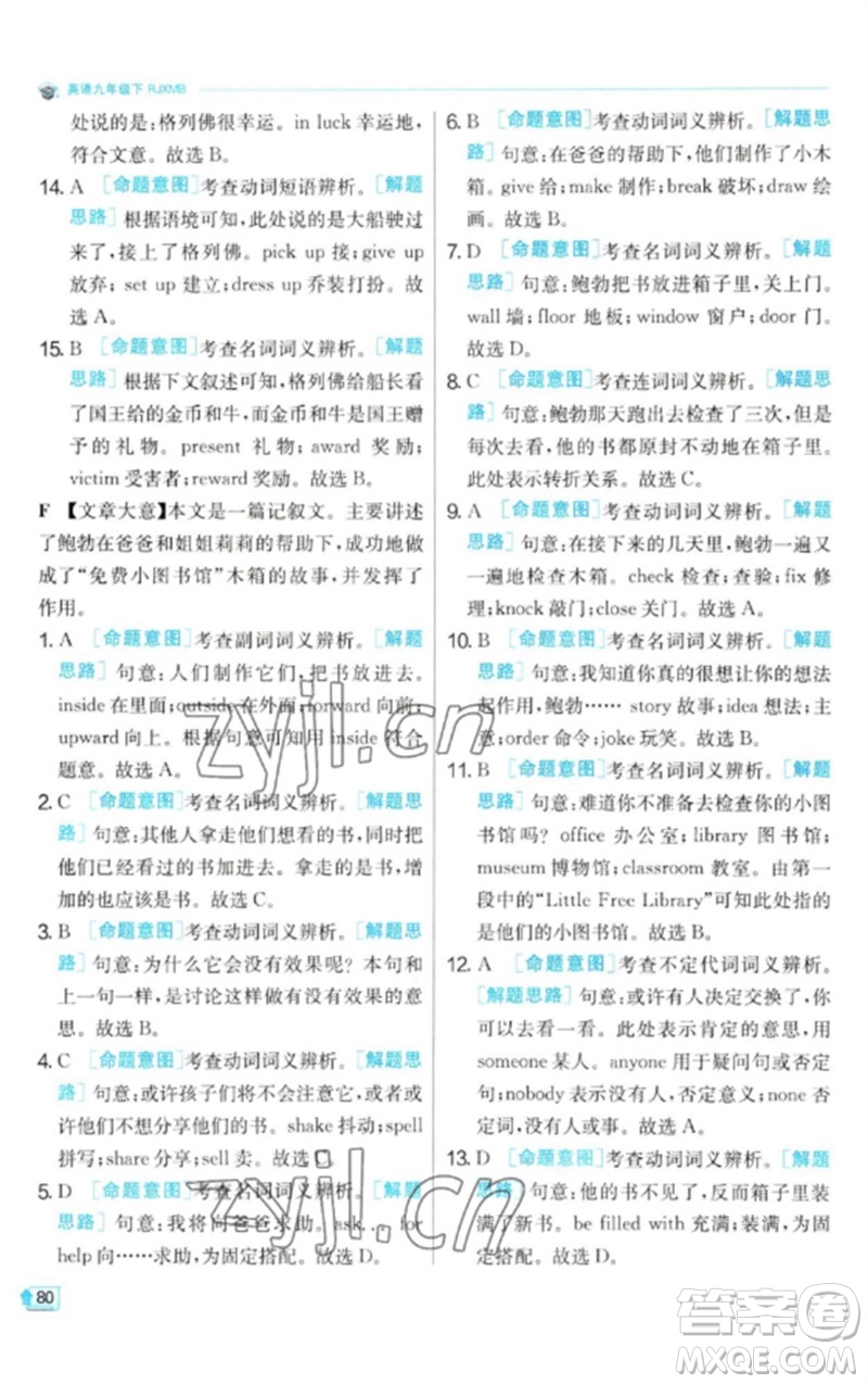 江蘇人民出版社2023實驗班提優(yōu)訓練九年級英語下冊人教版參考答案