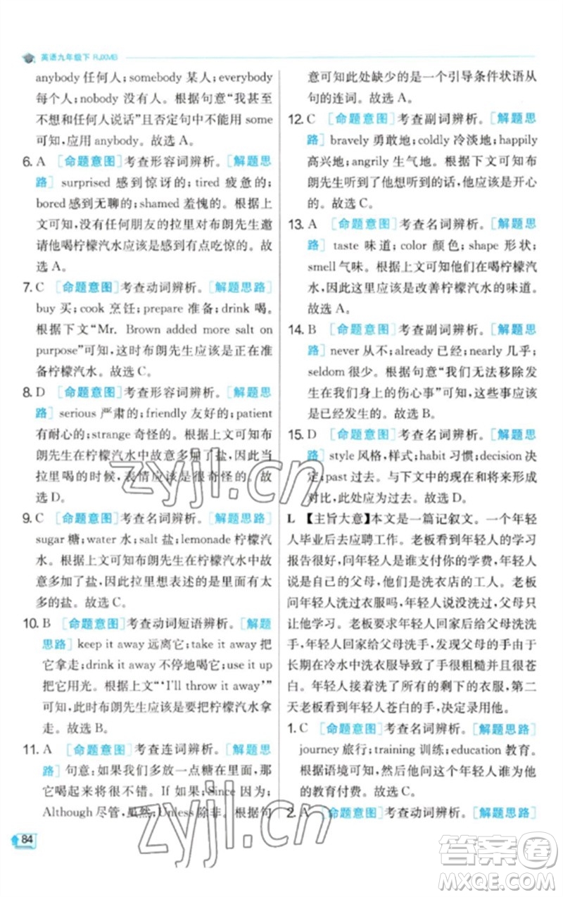 江蘇人民出版社2023實驗班提優(yōu)訓練九年級英語下冊人教版參考答案