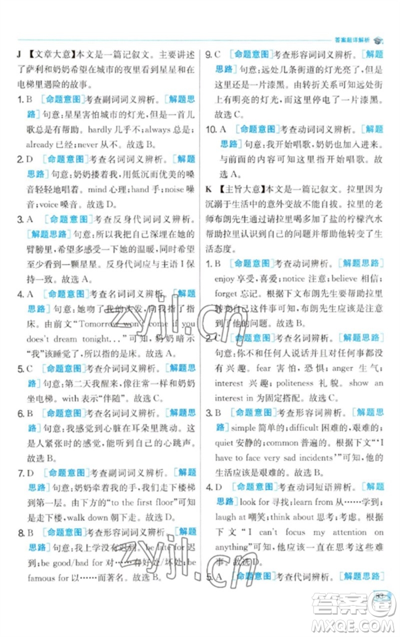 江蘇人民出版社2023實驗班提優(yōu)訓練九年級英語下冊人教版參考答案